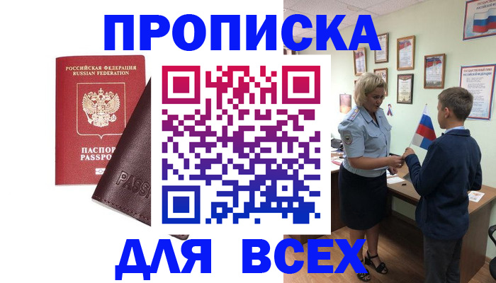 прописка гарантия в Нюрбе